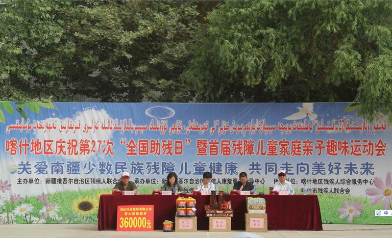 调整大小 图为自治区残联和喀什地区行署领导为运动会开幕式致辞.jpg