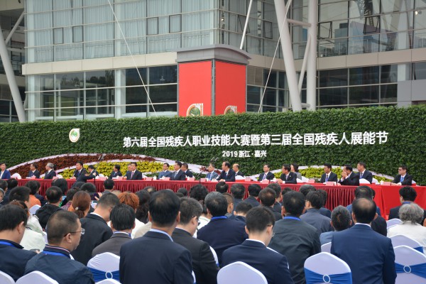 1第六届全国残疾人职业技能大赛暨第三届全国残疾人展能节开幕现场.jpg